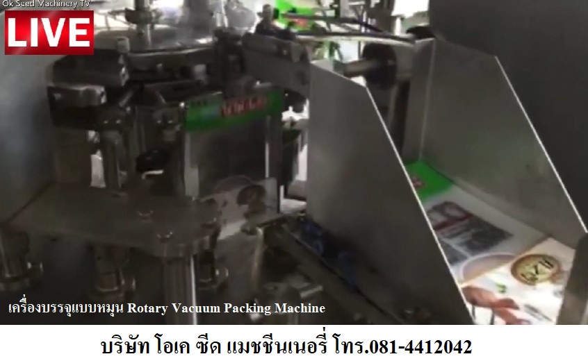 มีเครื่องบรรจุถุงแบบโรตารี่ สำหรับอุตสาหกรรมอาหาร อาหารสัตว์ เมล็ดพันธุ์ เหมืองแร่ 0814412042